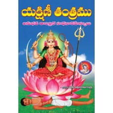 యక్షిణి తంత్రం [Yakshini Tantram]